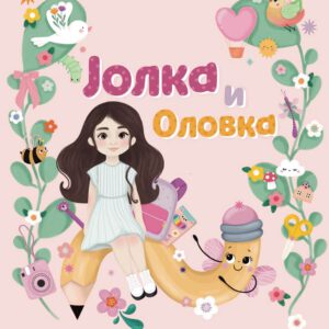 Jolka i olovka na korici knjige roze pozadine i oko njih je bilje.